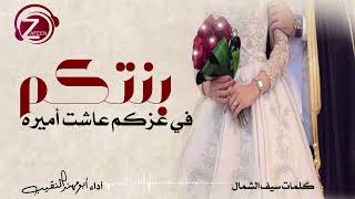 بنتكم في عزكم عاشت أميره