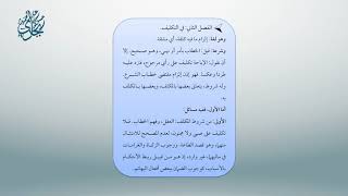 صورة معاقد الأُصُول - شرح مختصر الروضة 8