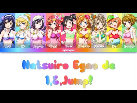μ’s — Natsuiro Egao de 1,2,Jump! — Color Coded Lyrics