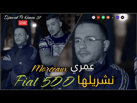 Cheb Djawed 2024 ( Omri morceau نشريلها Fiat 500 ) Ft Kimou 31 ( Exclu Live 8 Mars Clip Video )