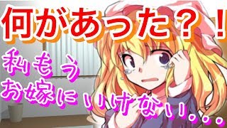 【ゆっくり】メリーがお嫁にいけない？！！（単発動画）