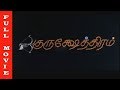 Kurukshetram Full Movie HD Sathyaraj Roja Vadivelu Superhit Tamil Movies