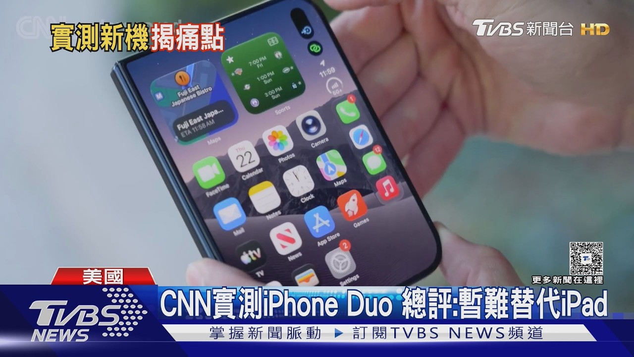 7.5萬你買不買? CNN實測iPhone Duo7天 總評:難取代iPad
