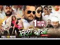 Litti Chokha लिट्टी चोखा Khesarilalyadav And Kajalraghwani SuperHit BhojpuriMovi