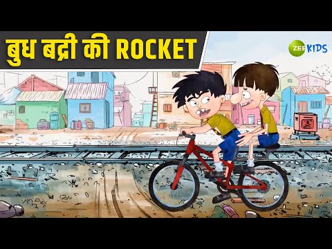 बुध बद्री की Rocket | Badrinath and Budhdeb | Comedy Cartoon | Funny Cartoon | KidZ