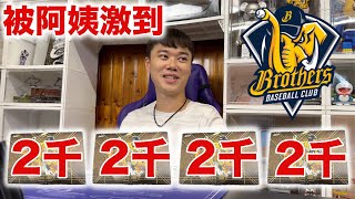 [分享] YT英雄日常開箱兄弟球員卡