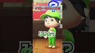 適当すぎるドレミ歌ｗｗｗ [あつまれどうぶつの森]