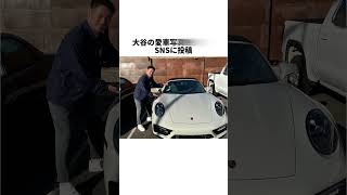 大谷翔平の取材拒否に有吉が... #大谷翔平 #有吉弘行#野球 #野球雑学