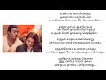 Kanmani Anbodu Kadhalan Song Tamil Lyrics