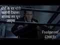 Foolproof Full Movie Explained In Hindi Movie Explained In Hindi Movie Narration Hindi