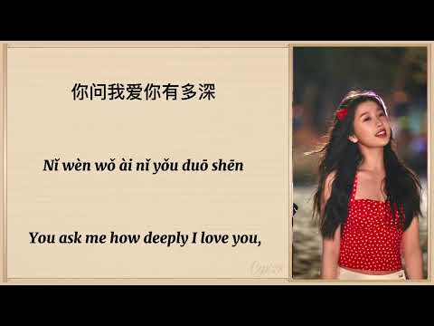 月亮代表我的心 The Moon Represents My Hear Cover song 虞书欣 Esther Yu《双轨》Speed and Love Chi/Eng/Pinyin Lyrics