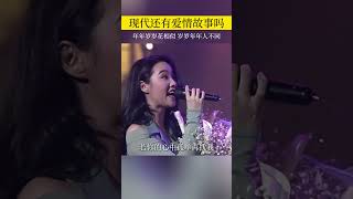 经典情歌对唱 #现代爱情故事 #张智霖 #秋怡 #粤语经典