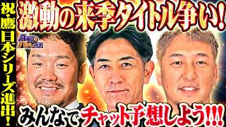【GG佐藤×T-岡田×中島裕之】10/20火曜日だけど月曜日もパテレ行き（月パ）