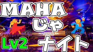 【決定版】🌈MAHAじゃNIGHT💃ｵｰﾙｼﾞｬﾝﾙ🎉Lv2🕺常連ﾊﾞﾌﾞﾙMIX🎹ド！ｽﾄﾗｲｸ45曲選曲！😍👊#maharaja #disco #80s