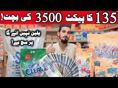 Washing Powder Business Idea 2025 | Khula Aur Packet Washing Powder | Low Investment High Profit
