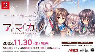Amakano & Amakano ~Second Season~ [Double Pack] video 2