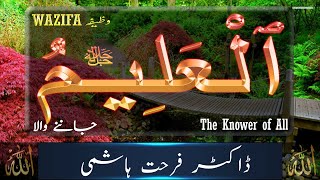 Download lagu Beautiful Names of ALLAH - Al Alim - Allah Names with Meaning in URDU - Dr Farhat Hashmi mp3 Download lagu Beautiful Names of ALLAH - Al Alim - Allah Names with Meaning in URDU - Dr Farhat Hashmi mp3