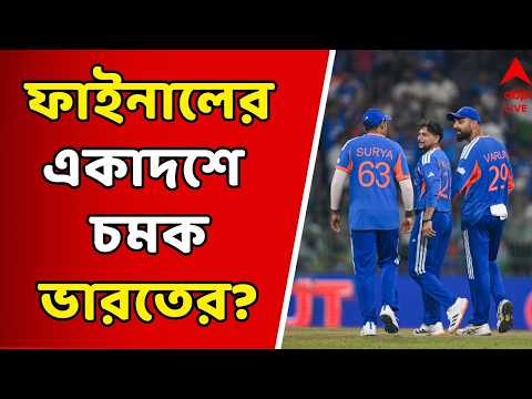 T20 World Cup: বিশ্বের সেরা টি-২০ বোলারকে নিয়ে ধাঁধা! ফাইনালে শাহরুখের অস্ত্র ব্যবহার করবে ভারত?