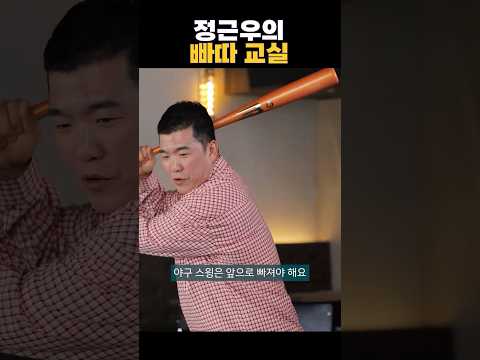 김남일 빠따 제대로 치는 법 알려주는 정근우??