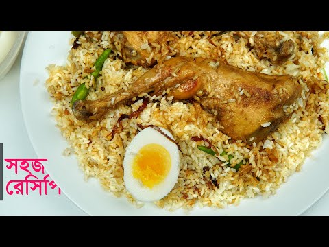 মোরগ পোলাও রেসিপি • স্পেশাল রেসিপি সহজ ভাবে শিখুন | Morog Polao Recipe