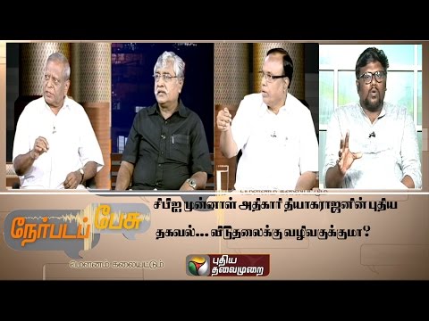 Debate on the "Rajiv Gandhi Murder case" -Nerpada Pesu (25/07/2015) | PuthiyaThalaimurai TV