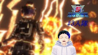 [地球防衛軍5]虫ごときに負けない#3[でぃめんしょんLaBo・サキヤ]