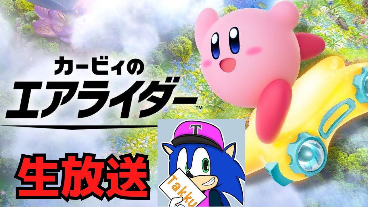 【生放送】エアライダーやります！