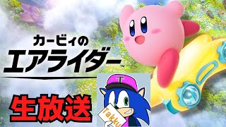 【生放送】エアライダーやります！
