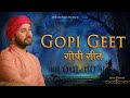 गोपी गीत Gopi Geet Shree Hita Ambrish Ji