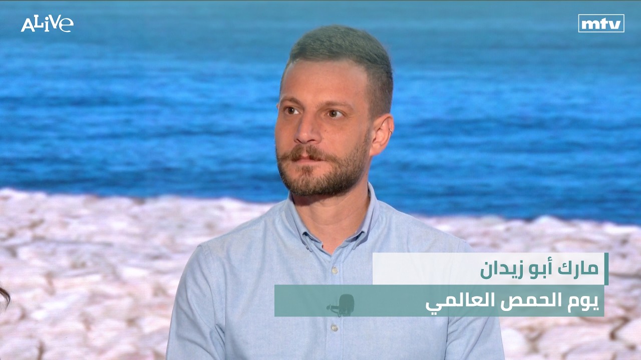 مارك أبو زيدان - يوم الحمص العالمي