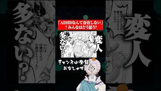 ADHDなんて存在しない？ #ゲーム実況 #adhd  #漫画   #マリオカート