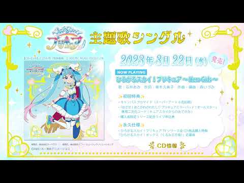 Assistir ひろがるスカイ！プリキュア - ver séries online