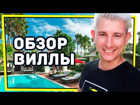 Наша вилла на Бали. Обзор и стоимость жилья на Бали
