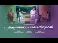 NAKSHATHRANGAL PARAYATHIRUNNATHU MALAYALAM DRAMA FRANCIS T MAVELIKARA VALSAN NISARI