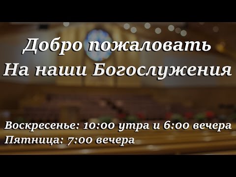 12 Июня 2016г - Воскресенье - Утреннее Богослужение.