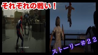 【Marvel's Spider-Man】vsライノ＆スコーピオン・ノーマン自宅へ潜入！ストーリー＃２２