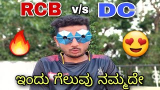 RCB vs DC | IPL2022 Match Prediction |  | IPL Update |  Cricket | T20 |  Prakash RK