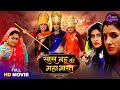 Bhojpuri Queen Special Movie Saas Bahu Ki Mahabharat Sanchita Banerjee Shalu Singh J Neelam
