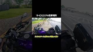 サービスエリアで駐車スペースの区分けルール守らない理由って何？ 二輪エリアガラガラなのに普通車枠に停める謎