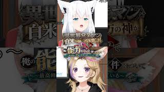 【草】俺が考えた最強のラノベタイトル｜白上フブキ/尾丸ポルカ/切り抜き