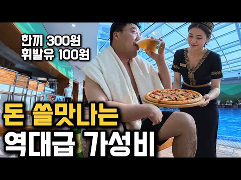 하루에 단돈 만원, 돈 걱정 없이 모든걸 즐길 수 있는 나라