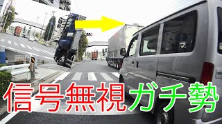 信号無視ガチ勢を発見