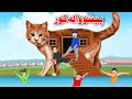 Cat House Story | پیشوا والہ کور | Pashto New Cartoon 2023