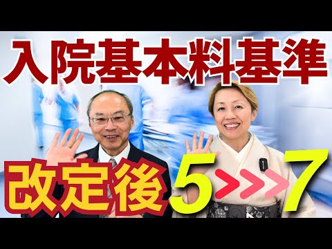 【2024年診療報酬改定】 病院関係者必見！改定注目ポイント
