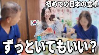 韓国人彼女が日本の実家で初めての家族ご飯に本音がポロリ【日韓】