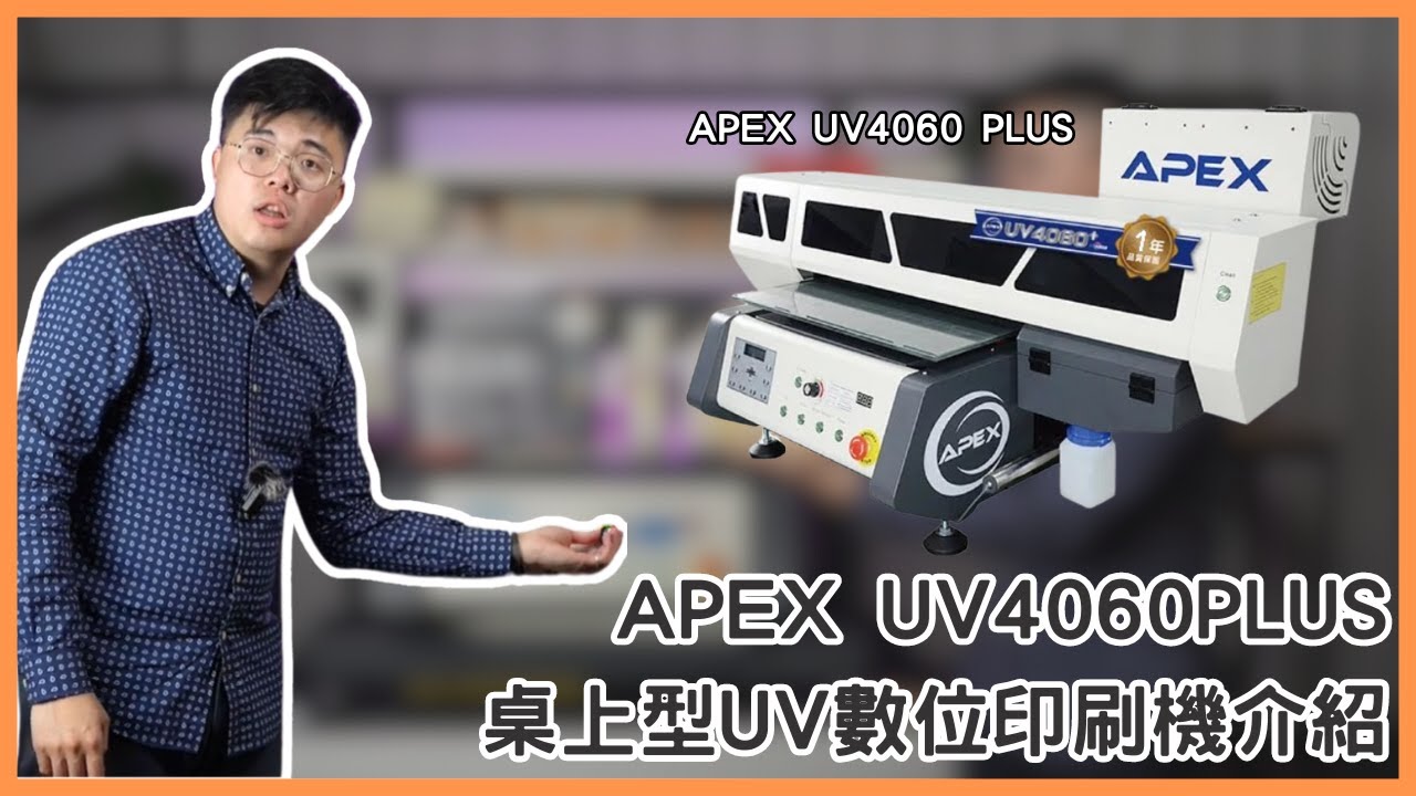 APEX UV4060PLUS 桌上型UV數位印刷機介紹|UV直噴機推薦|奕昇有限公司