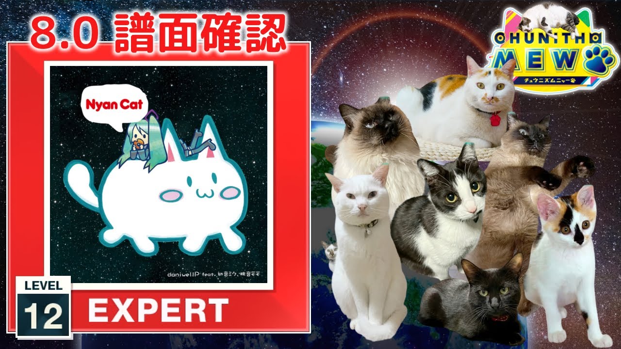 Nyan Cat [EXPERT]