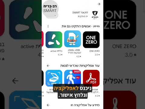 הורדת האפליקציה לוקאפ והרשמה