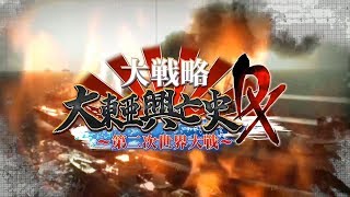 Daisenryaku Daitoua Koboshi DX: Dainiji Sekai Taisen video 1