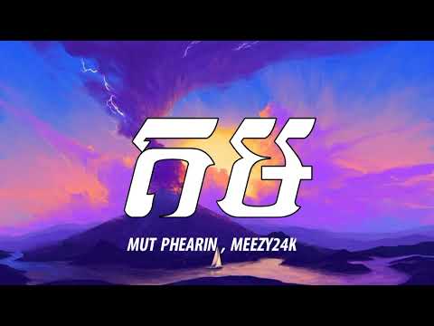 តម - MUT PHEARIN , MEEZY24K